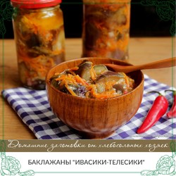 Баклажаны "Ивасики-Телесики"