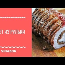 Рулет из Рульки. Вкусный Мясной Рулет из Вареной Свинины