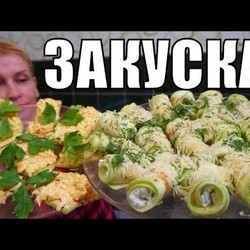 Лучшая мужская закуска из кабачков! Блюдо №1 на стол!