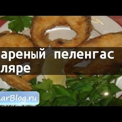 Рецепт Жареный пеленгас вкляре