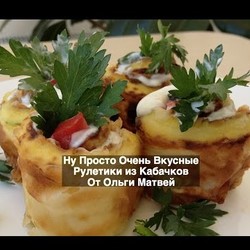 Рулетики из Кабачков, Очень Просто и Вкусно (Zucchini)