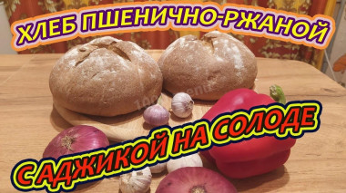 Пшенично-ржаной хлеб с аджикой на солоде в хлебопечке MR
