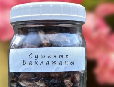 Сушеные баклажаны на зиму