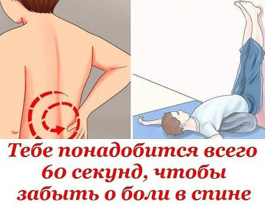 Боль в спине