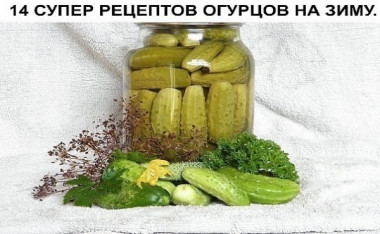 заготовка  огурцы и помидоры