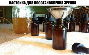 НАСТОЙКА ДЛЯ ВОССТАНОВЛЕНИЯ ЗРЕНИЯ