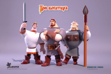 ТриБогатыря