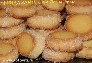 Печенье от  Пьера Эрме