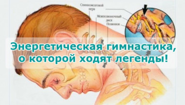 Энергетическая гимнастика, Методика Мирзакарима Норбекова