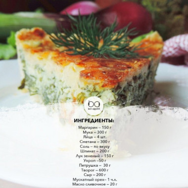 Творожный пирог с зеленью