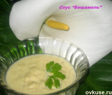 Соус Бешамель