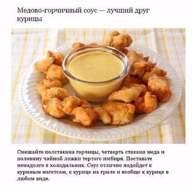 Аппетитные соусы
