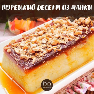 из манки и цитрусов