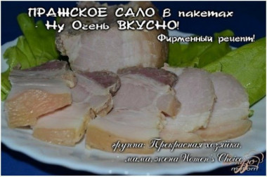 ПРАЖСКОЕ САЛО в пакетах