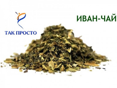 Иван-чай