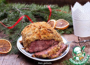 говядина под хлебной корочкой