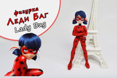 Лепим фигурку Леди Баг