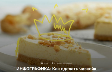  ИНФОГРАФИКА: Как сделать чизкейк
