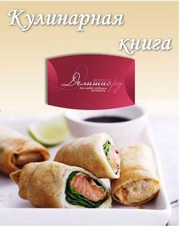 Виртуальная кулинарная книга