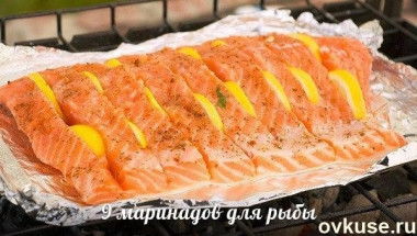 9 маринадов для рыбы.