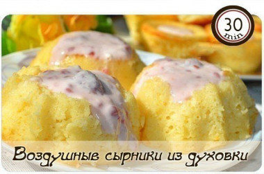 Воздушные сырники из духовки