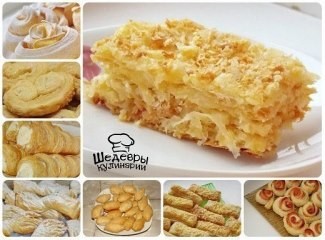10 РЕЦЕПТОВ ИЗ СЛОЕНОГО ТЕСТА