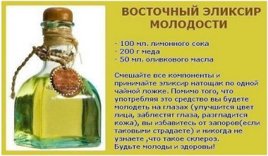 Восточный эликсир молодости