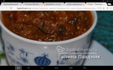 Икра "Заморская" баклажанная