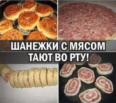 шанежки с мясом
