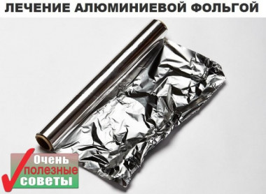 Лечение фольгой- серебряный мостик