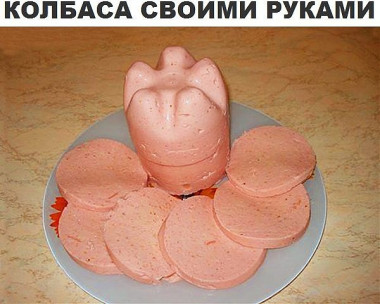 Колбаса Делаем "варенку" своими руками