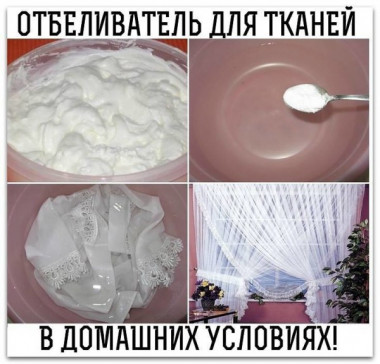 Отбеливатель для ткани