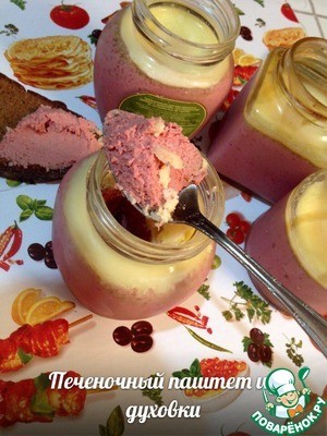 	Печеночный паштет из духовки 