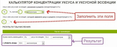 калькулятор уксуса