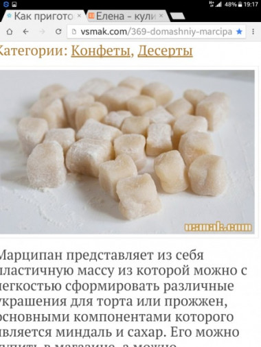 Домашний марципан