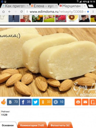 Домашний марципан