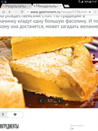 Миндальный торт
