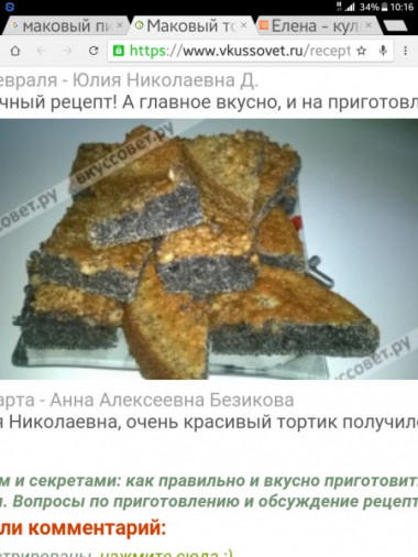 Торт с маком