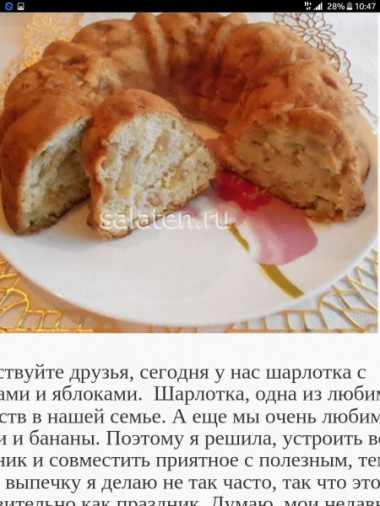 Шарлотка с бананами и яблоками