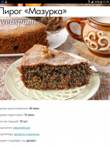 Маково-ореховый бисквит