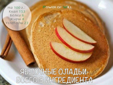 Яблочные оладьи